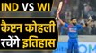 India vs West Indies : Virat Kohli 6 runs away from creating T20I World Record | वनइंडिया हिंदी