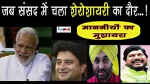 संसद में मुशायरा | PM Modi, Jyotiraditya Scindia और Ramdas Athawale ने बांध दिया समा | Viral Video
