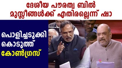 Amit Shah tables Citizenship Amendment Bill in Rajyasabha | Oneindia Malayalam