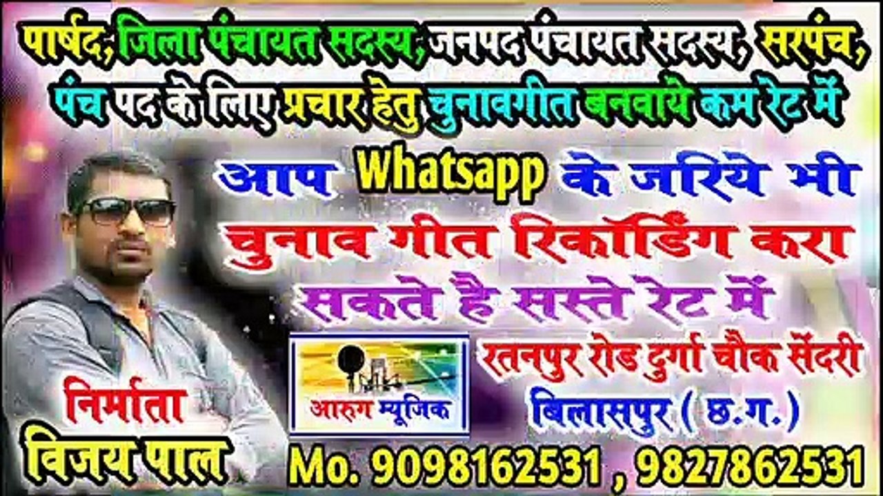Panja me muhar he lagana ji / पंजा में मुहर हे लगाना जी / santosh yadav / new chunav geet 2020,19 / aarug music