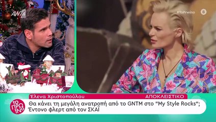 Έλενα Χριστοπούλου: Από το GNTM στο My Style Rocks; Οι πρώτες δηλώσεις της!