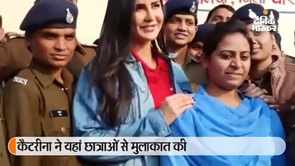 नालछा ब्लॉक के प्राइमरी स्कूल में पहुंचीं कैटरीना कैफ