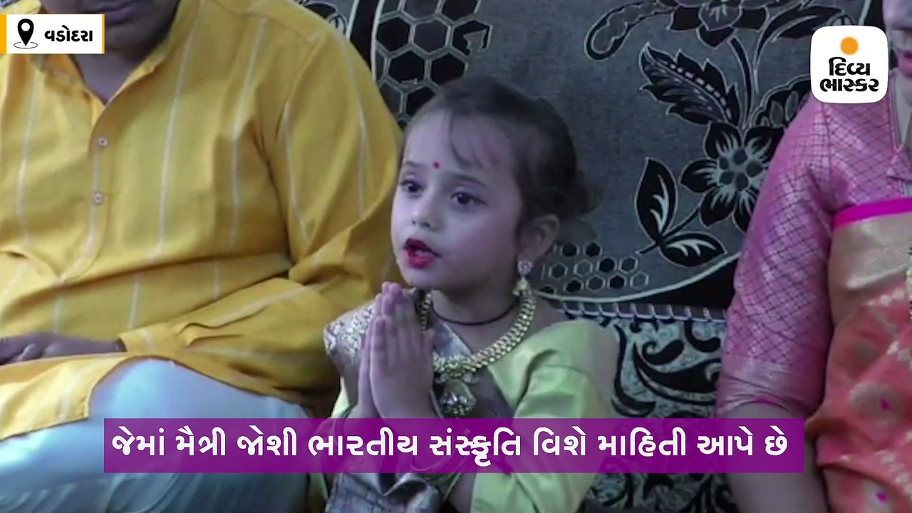 વડોદરાની પાંચ વર્ષની મૈત્રી વૈદિક મંત્રોના વીડિ...