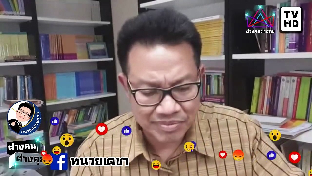 #ทนายคลายทุกข์ #ทนายเดชา จบเกม #ควายแดง ไม่ปล่อย ธนาธร