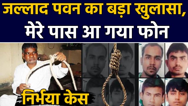 Nirbhaya Case: Tihar Jail में दोषियों को होगी फांसी ? Jallad Pawan के पास आ गया फोन |वनइंडिया हिंदी