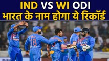 India vs West Indies: Team India will made a record after win first ODI match  | वनइंडिया हिंदी
