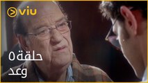 مسلسل وعد مي عز الدين - الحلقة ٥ | Waad - Episode 5