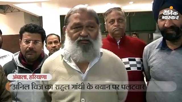 राहुल गांधी तो सावरकर के बाल के बराबर भी नहीं- अनिल विज