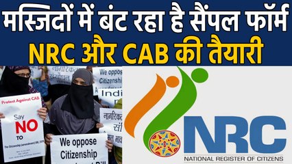 Karnataka में कराई जा रही है NRC, CAB की तैयारी, Mosques में बांटा जा रहा Sample form|वनइंडिया