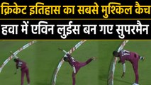 India vs West Indies, 3rd T20I : Evin Lewis tries a Stunner Catch of Rohit Sharma | वनइंडिया हिंदी