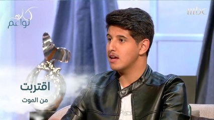 كيف تغيرت حياة عبد الرحمن الزهراني بعد نجاته من الموت بأعجوبة ؟