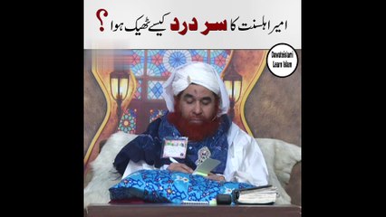 Ameer e Ahlesunnat Ka Sar Dard Kaisey Theek Hoa