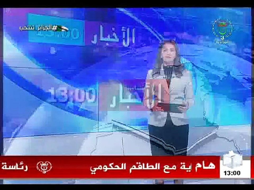 Clip - A3 التلفزيون الجزائري |عناوین نشرة الأخبار ليوم الأربعاء 11 ديسمبر 2019