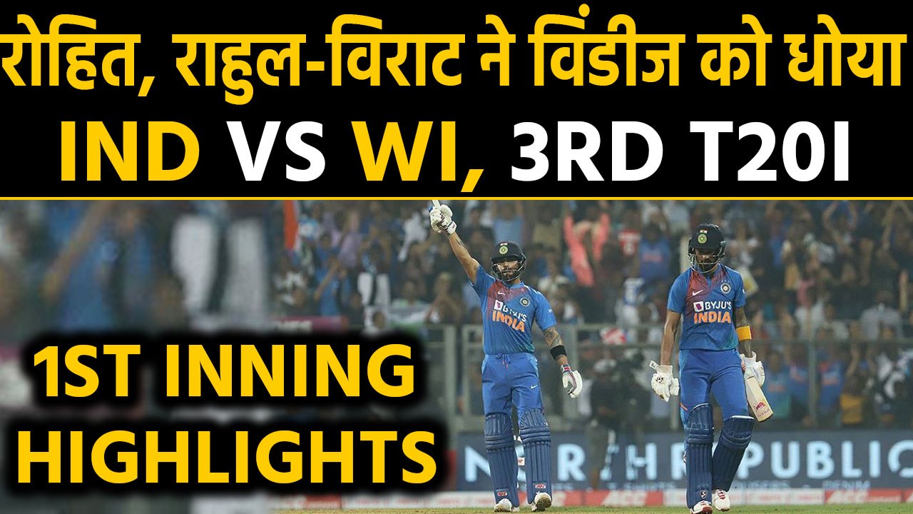 India vs West Indies, 3rd T20I 1st Inning Highlights : Virat Kohli and Co. post 240 | वनइंडिया हिंदी