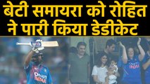 India vs West Indies, 3rd T20I : Rohit Sharma dedicates his fifty to Samaira & Ritika|वनइंडिया हिंदी