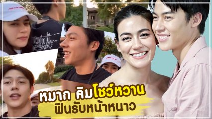 หวานรับหน้าหนาว หมาก คิม ขี่จักรยาน ทำอาหาร แฟนคลับฟินเพียบ