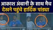 India vs West Indies, 3rd T20I : Hardik Pandya and Akash Ambani spotted at Wankhede | वनइंडिया हिंदी