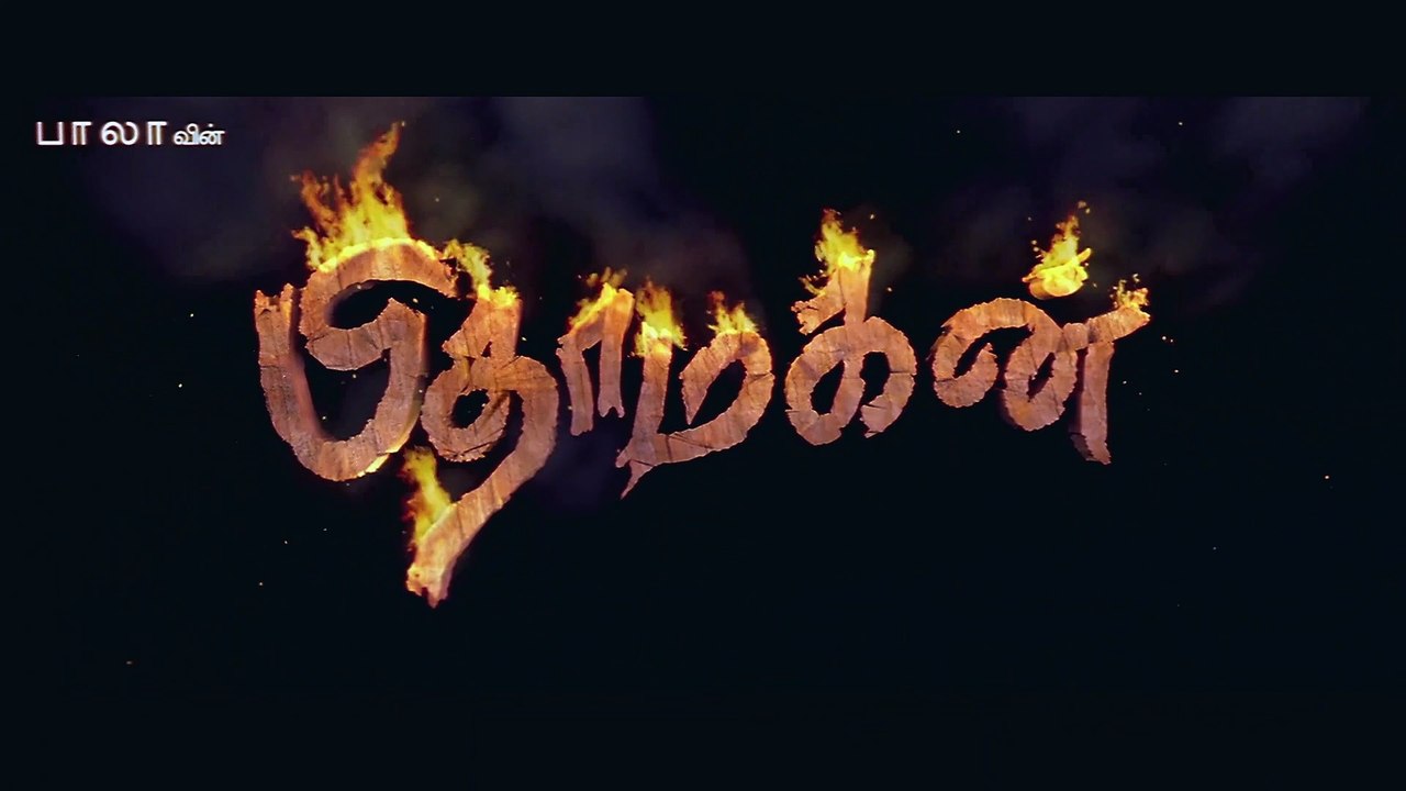 PITHAMAGAN TITLE SONG | Pithamagan Movie Songs 4K | 4KTAMIL