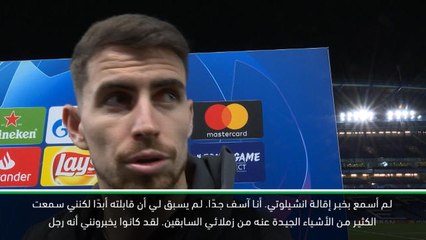 كرة قدم: دوري أبطال أوروبا: جورجينيو يأسف لإقالة انشيلوتي من نابولي