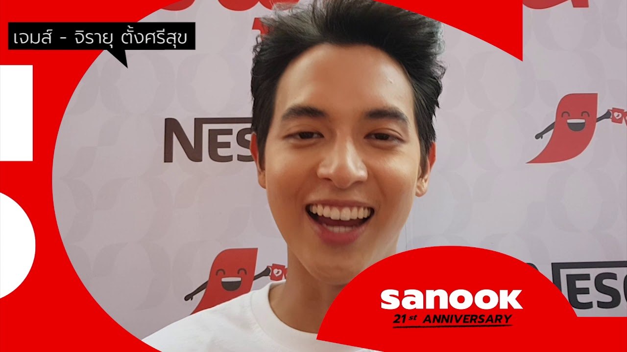 เปิดใจคนดังกับความรู้สึกต่อ Sanook เนื่องในโอกาสครบรอบ 21 ปี