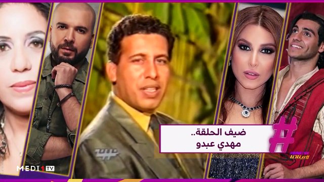 مع مهدي عبدو و عائشة الوعد - 11/12/2019