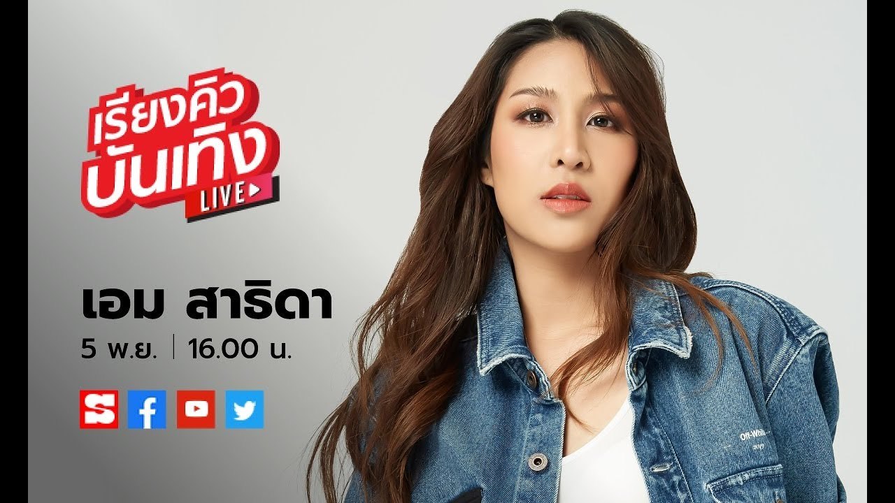 เรียงคิวบันเทิง 5 พ.ย. 62 พบศิลปินหญิงสุดเท่ เอ...
