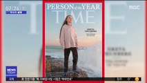 [이 시각 세계] 美 타임 '올해의 인물'에 16살 환경운동가 툰베리