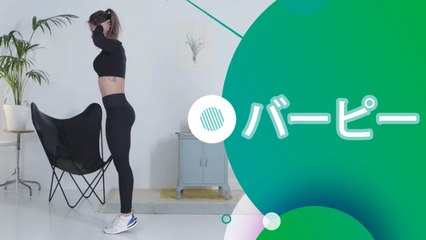 バーピー - スポーツライフ