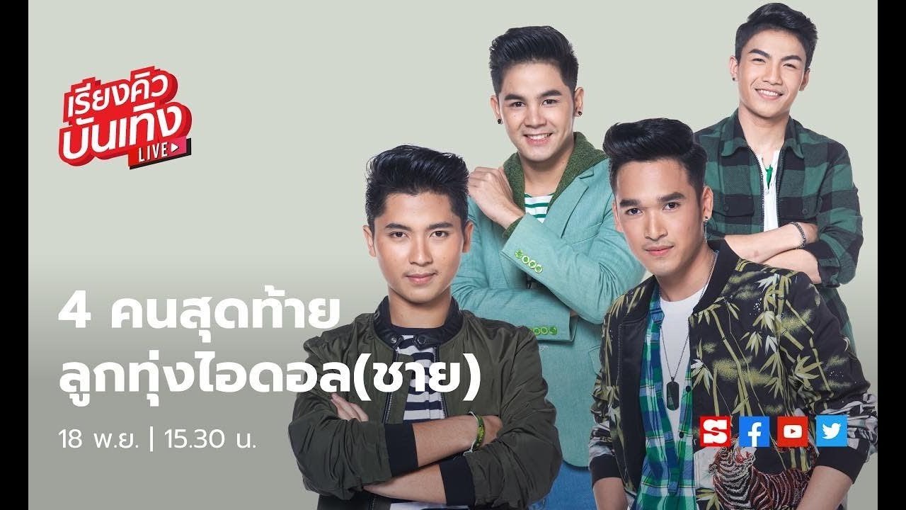 เรียงคิวบันเทิง 18 พ.ย. 62 พูดคุยกับ เขตต์ ศิรส...