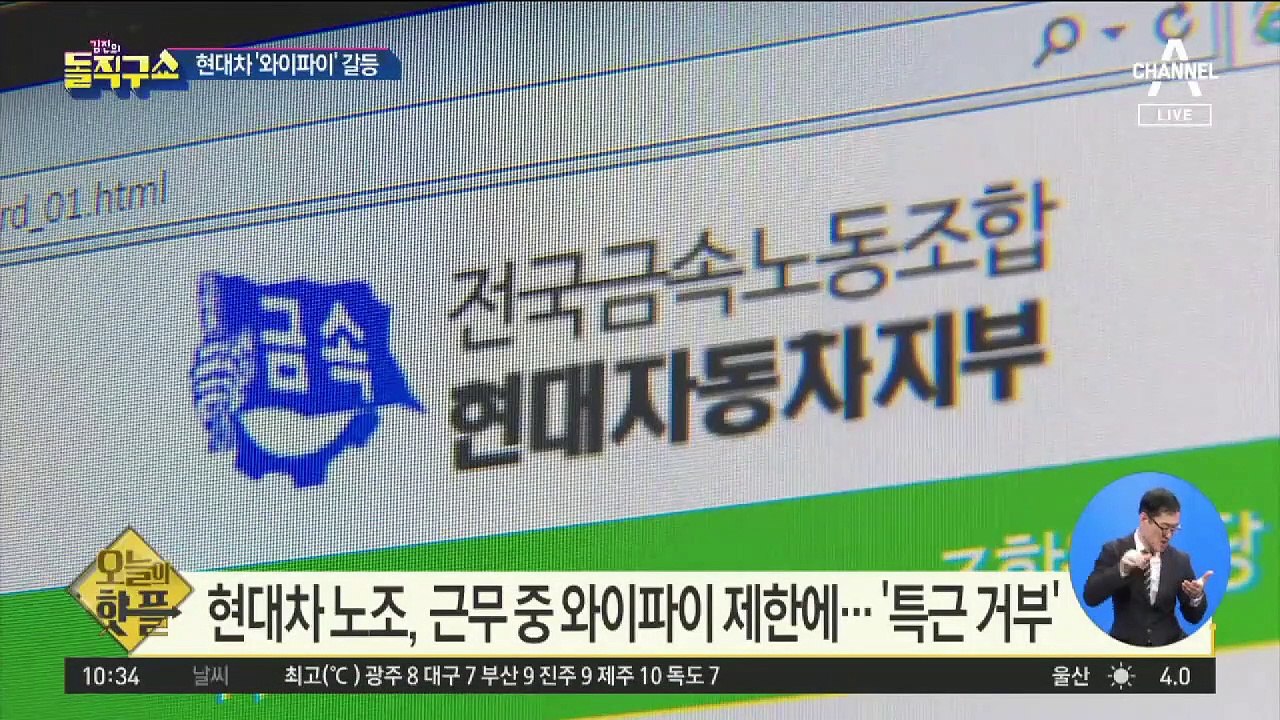 [핫플]현대차 ‘와이파이’ 제한에…노조 ‘특근 거부’