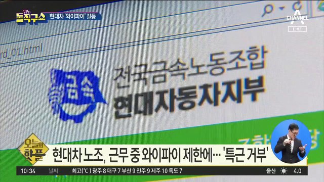 [핫플]현대차 ‘와이파이’ 제한에…노조 ‘특근 거부’