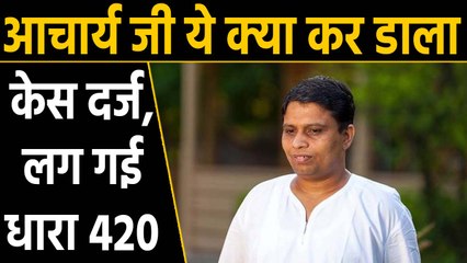 Acharya Balakrishna समेत 7 के खिलाफ Court के Order पर Fraud का मुकदमा दर्ज | वनइंडिया हिंदी