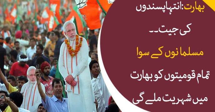 Hindu Extremists win as no Muslim will get nationality