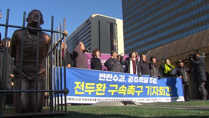 12·12 군사반란 40년..."전두환 구속하라" / YTN