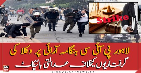 Lawyer calls  strike against lawyer arrest's over Lahore PIC riot