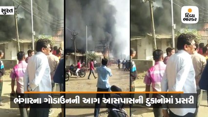 સુરતનાં સચિન હોજીવાલા રોડ પર ભંગારના ગોડાઉનમાં આગ લાગી