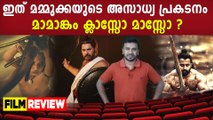 Mamangam Review | Mammootty | M Padmakumar | Filmibeat Malayalam