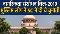 Citizenship Amendment Bill के खिलाफ SC में पहली याचिका, Sibbal लड़ेंगे केस | वनइंडिया हिंदी