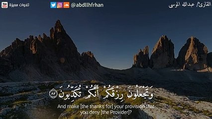 تلاوة مليئة بالهدوء والسكينة للقارئ عبدالله الموسى