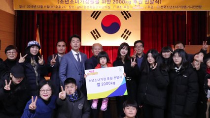 [기업] 박소현의 천사플라워, 소년소녀가장 후원에 쌀 2천kg 기부 / YTN