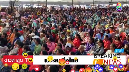 เพื่อไทย ล่าสุดวันนี้ เวทีใหญ่ คนแห่มาฟัง นับ แสน คน ไม่ต้องจ้าง คนก็มานั่งฟัง EP.5
