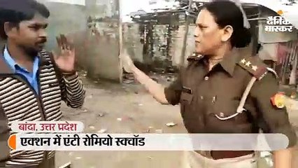 एक्शन में एंटी रोमियो स्क्वॉड