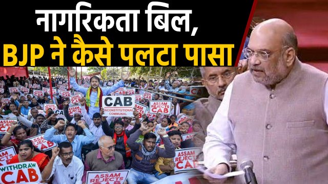 Citizenship Amendment Bill: BJD, JDU के वोट ने Rajya Sabha में पलट दिया पासा । वनइंडिया हिंदी