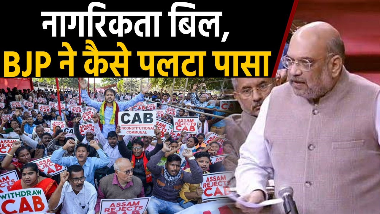 Citizenship Amendment Bill: BJD, JDU के वोट ने...