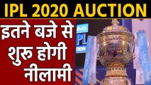 IPL 2020 Auction : All you need to know about IPL Auction Date and Time Table|वनइंडिया हिंदी