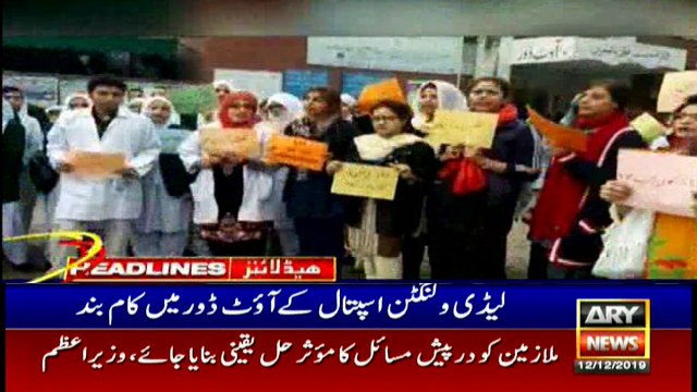 ARYNews Headlines |Yasmin Rashid chairs high level meeting at PIC| 5PM | 12 Dec 2019