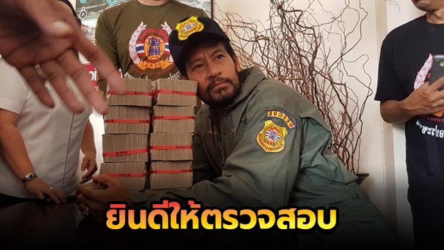 บิณฑ์ บรรลือฤทธิ์ ชี้ตรวจสอบได้ตลอด มั่นใจไม่เคยโกง