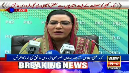 SAPM Dr Firdous Ashiq Awan addresses press conference