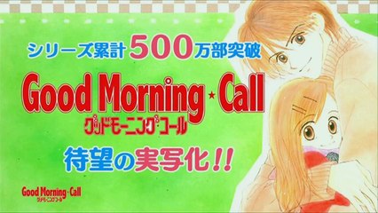 待望のドラマ化！『グッドモーニング・コール』