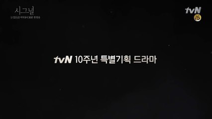 Signal 시간이 흘렀을 뿐 잊혀지진 않았다. 160115 EP.1